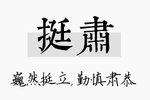 挺肃名字的寓意及含义