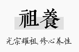 祖养名字的寓意及含义