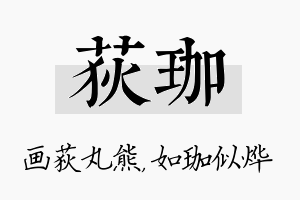 荻珈名字的寓意及含义