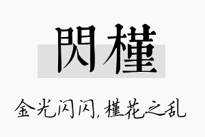 闪槿名字的寓意及含义