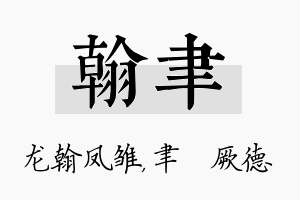 翰聿名字的寓意及含义