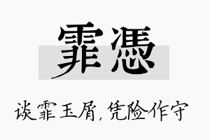 霏凭名字的寓意及含义