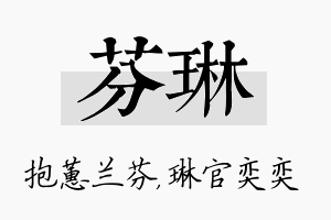 芬琳名字的寓意及含义