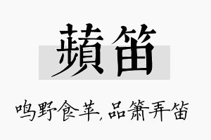 苹笛名字的寓意及含义