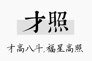 才照名字的寓意及含义