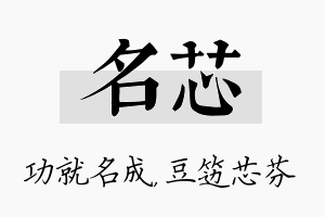 名芯名字的寓意及含义