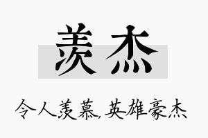 羡杰名字的寓意及含义