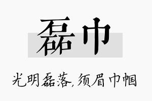 磊巾名字的寓意及含义