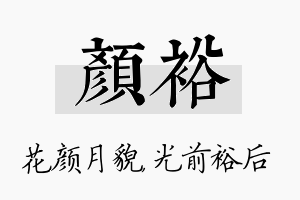 颜裕名字的寓意及含义