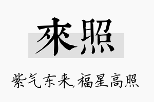 来照名字的寓意及含义