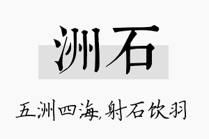 洲石名字的寓意及含义