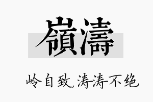 岭涛名字的寓意及含义