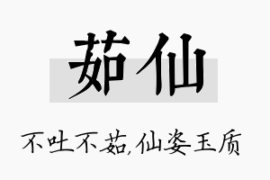 茹仙名字的寓意及含义