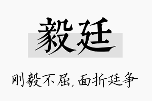 毅廷名字的寓意及含义