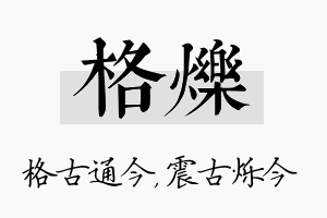 格烁名字的寓意及含义