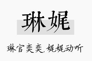 琳娓名字的寓意及含义