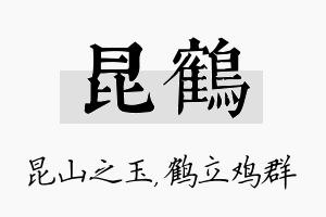 昆鹤名字的寓意及含义