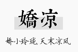 娇凉名字的寓意及含义