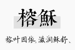 榕稣名字的寓意及含义