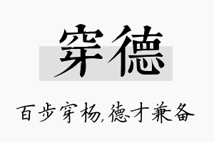 穿德名字的寓意及含义