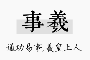 事羲名字的寓意及含义