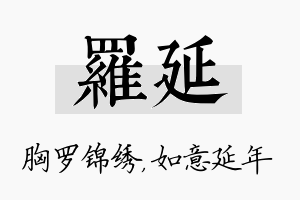 罗延名字的寓意及含义