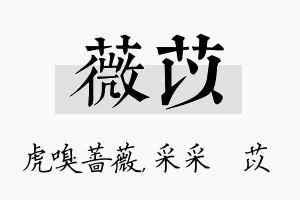 薇苡名字的寓意及含义