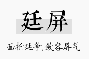 廷屏名字的寓意及含义