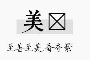 美萩名字的寓意及含义