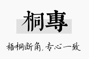 桐专名字的寓意及含义