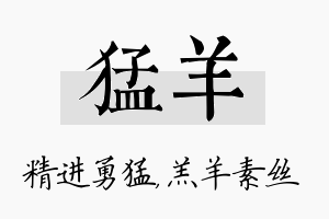 猛羊名字的寓意及含义