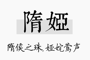 隋娅名字的寓意及含义