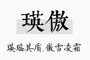 瑛傲名字的寓意及含义