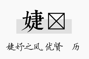 婕飏名字的寓意及含义