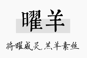 曜羊名字的寓意及含义