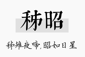 秭昭名字的寓意及含义