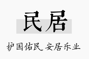 民居名字的寓意及含义