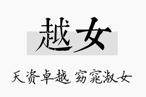 越女名字的寓意及含义