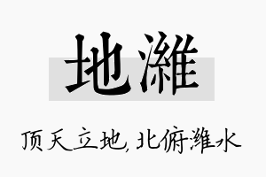 地潍名字的寓意及含义