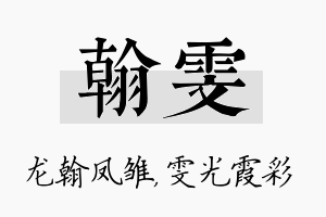 翰雯名字的寓意及含义