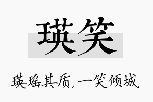 瑛笑名字的寓意及含义