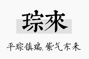 琮来名字的寓意及含义