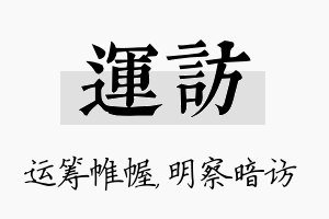 运访名字的寓意及含义