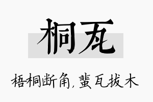 桐瓦名字的寓意及含义