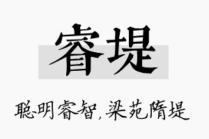 睿堤名字的寓意及含义