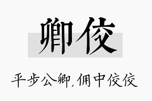 卿佼名字的寓意及含义