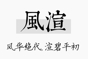 风渲名字的寓意及含义