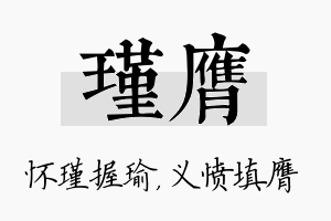 瑾膺名字的寓意及含义