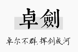 卓剑名字的寓意及含义