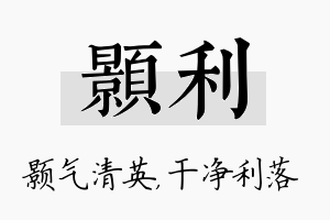 颢利名字的寓意及含义